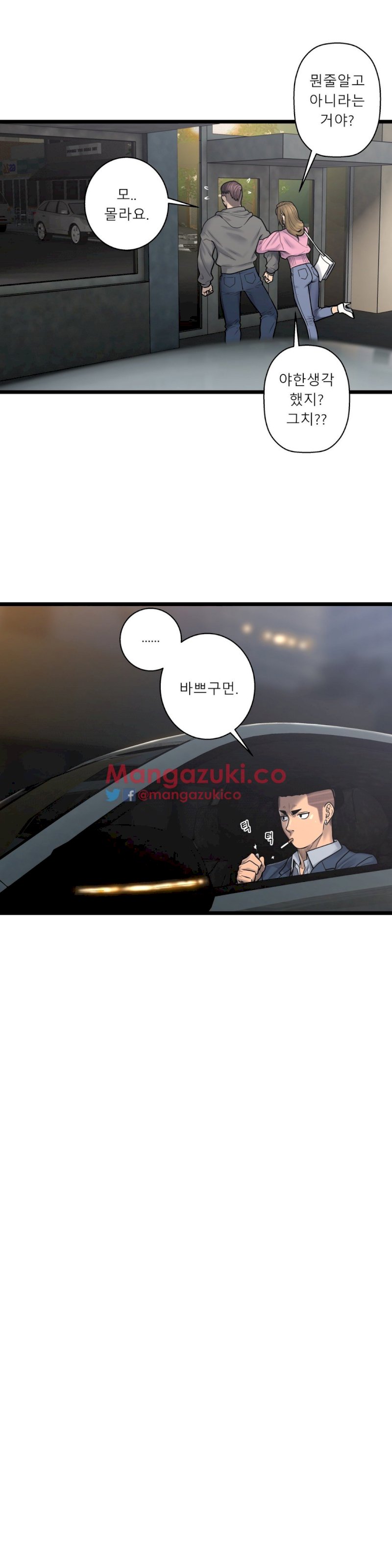 Ghost Love chapter 57 page 8
