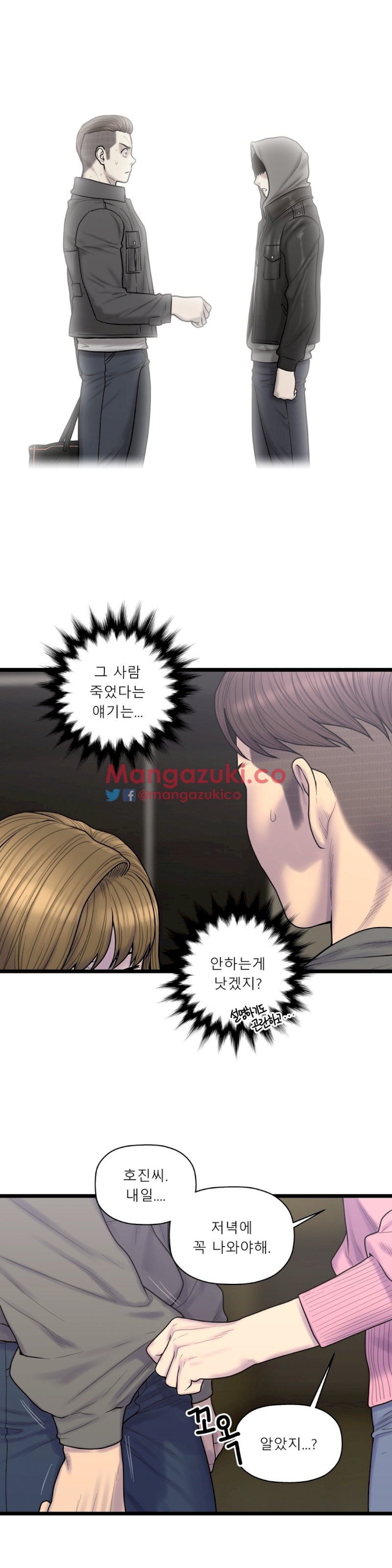 Ghost Love chapter 57 page 10