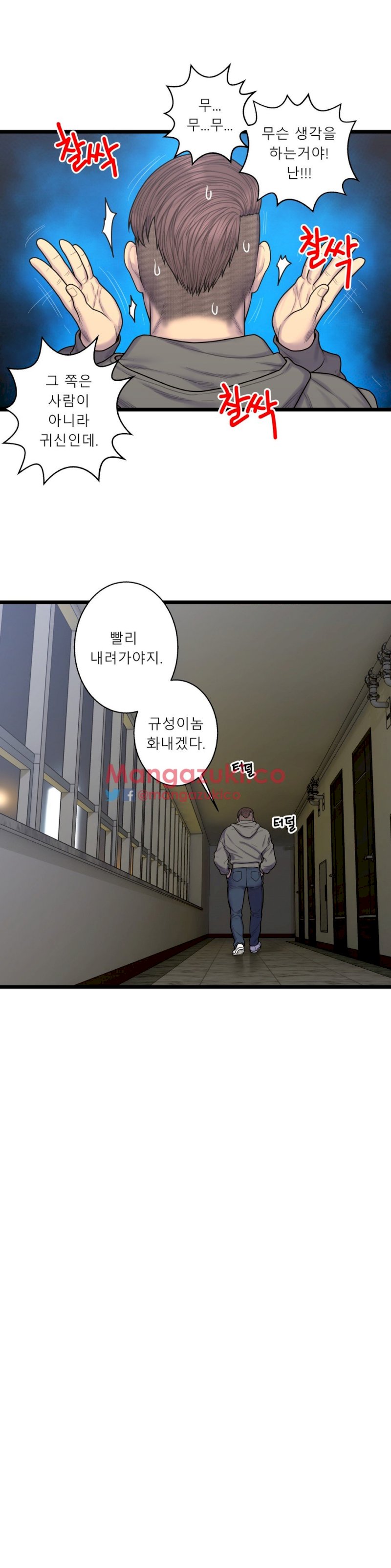Ghost Love chapter 57 page 13