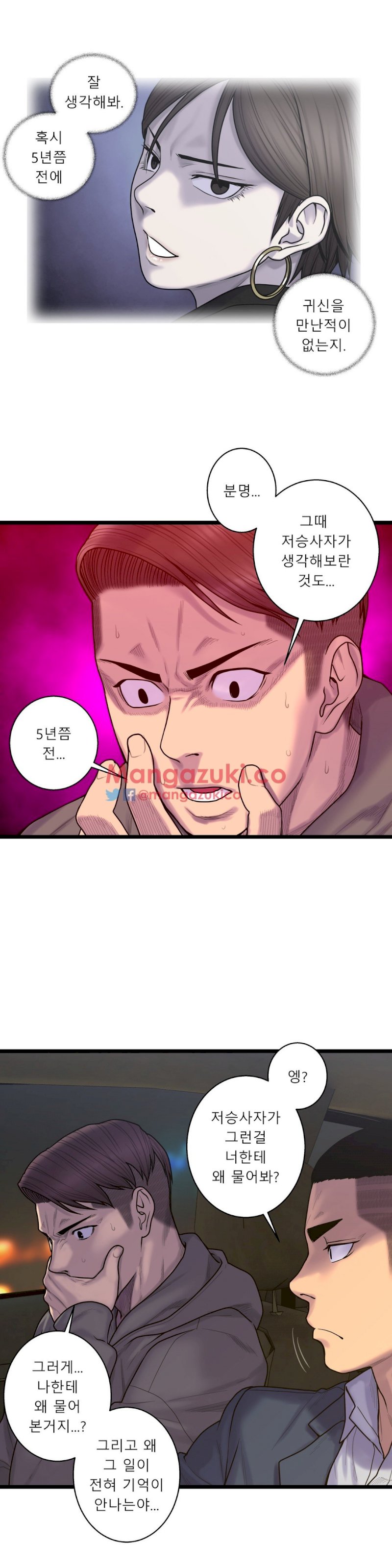 Ghost Love chapter 57 page 17