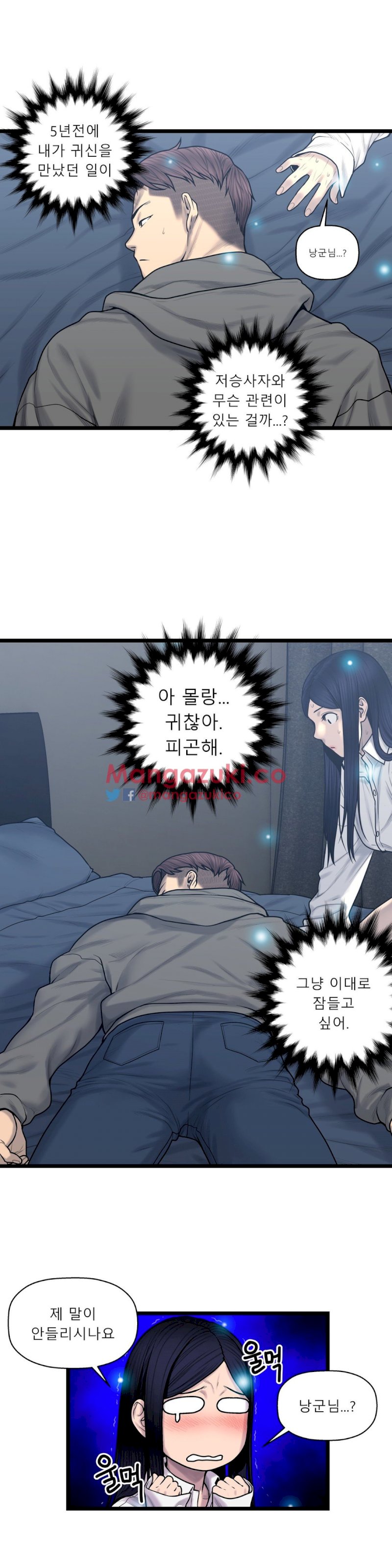 Ghost Love chapter 58 page 3