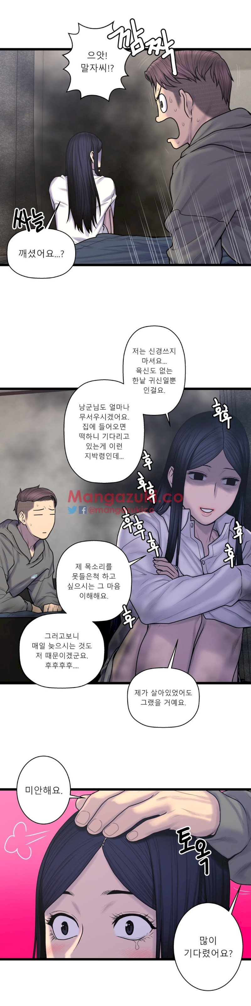 Ghost Love chapter 58 page 10