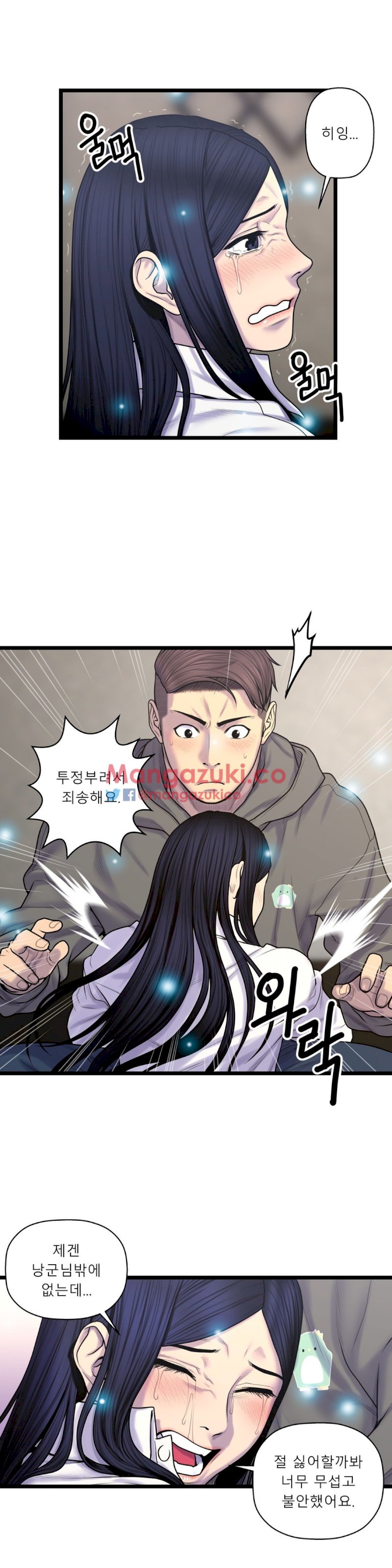 Ghost Love chapter 58 page 13