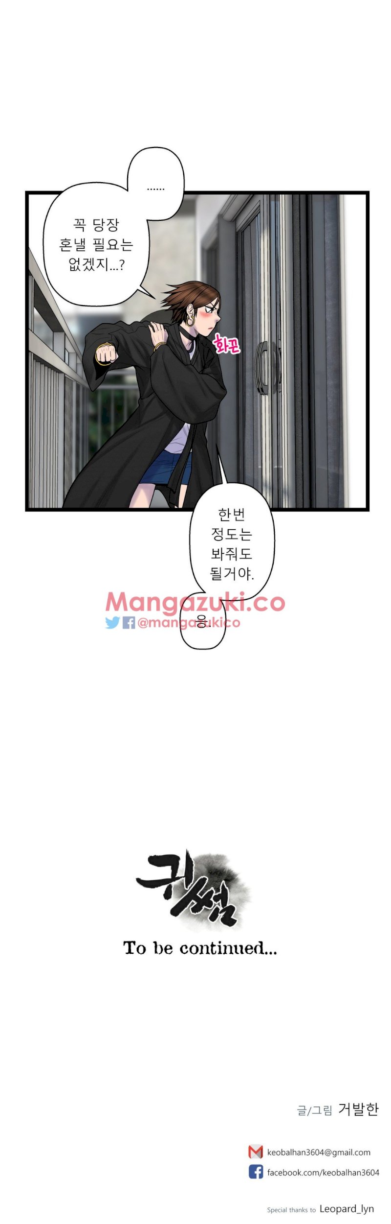 Ghost Love chapter 58 page 19
