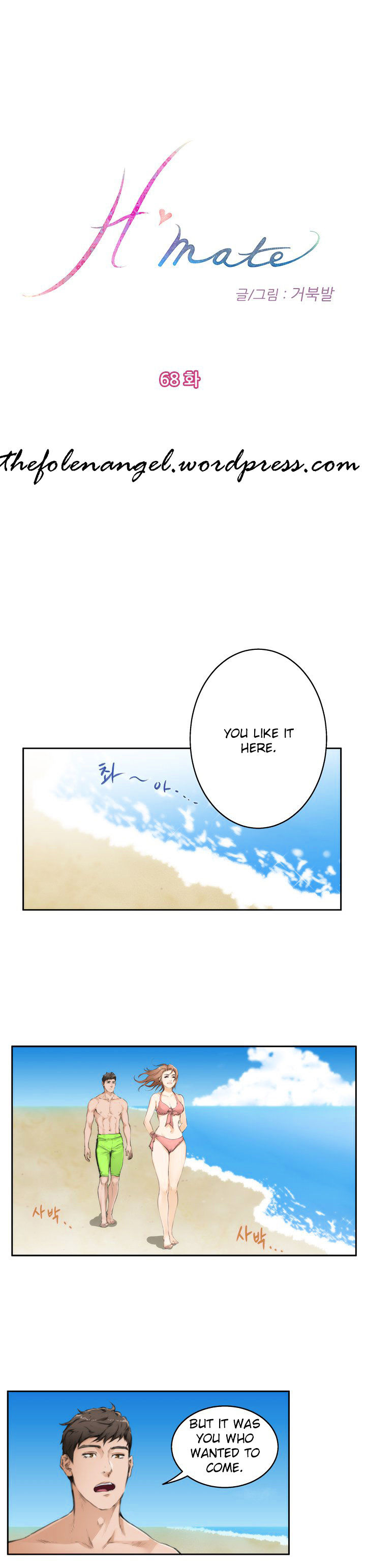 H-Mate chapter 68 page 3