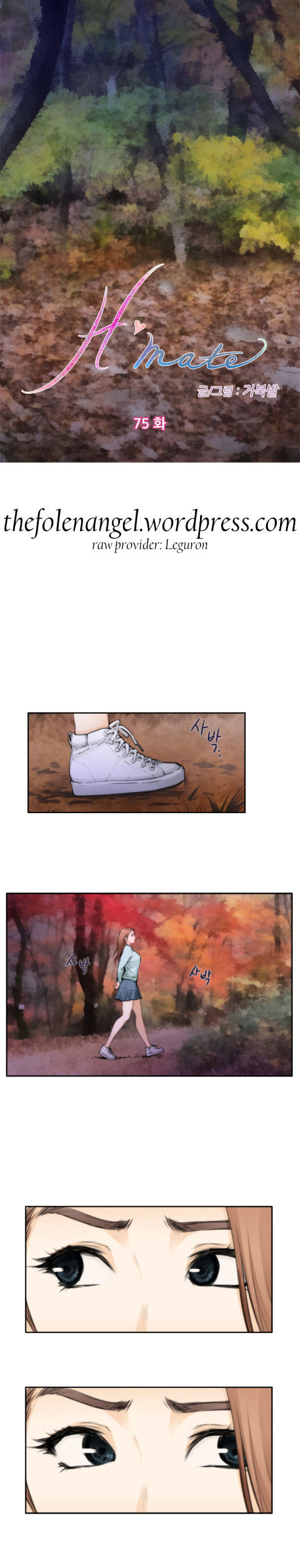 H-Mate chapter 75 page 1