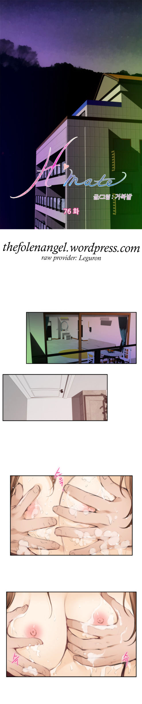 H-Mate chapter 76 page 1