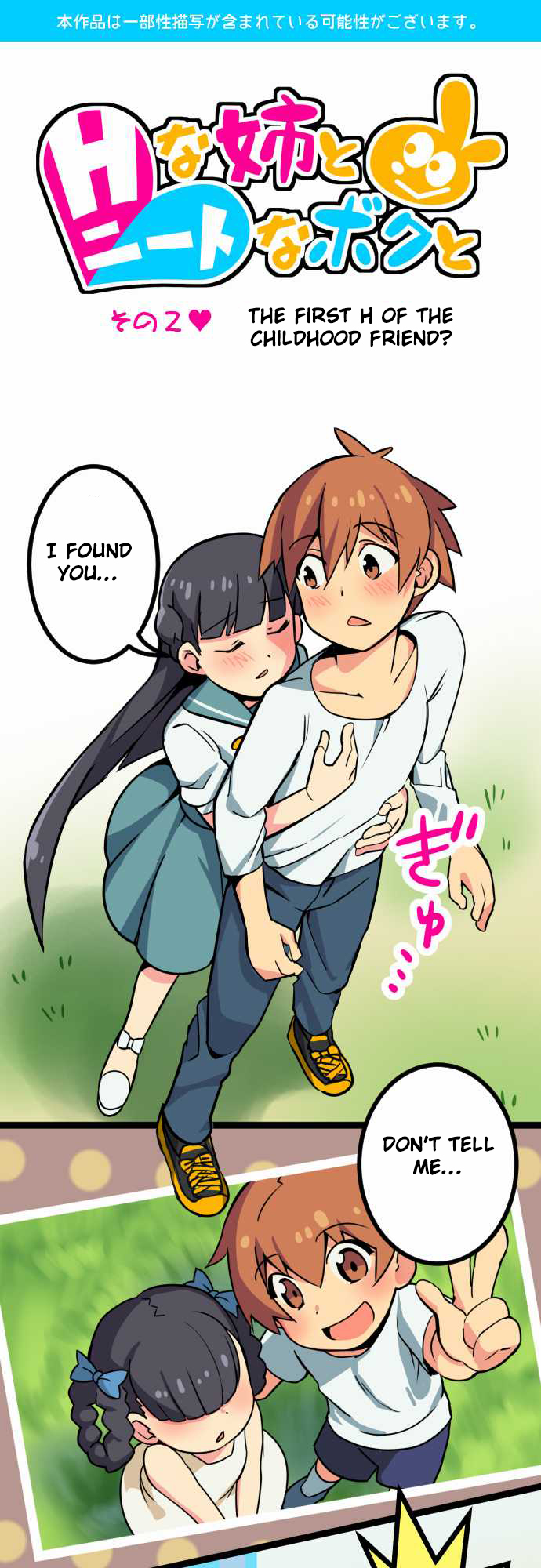 H na Ane to NEET na Boku to chapter 2 page 1