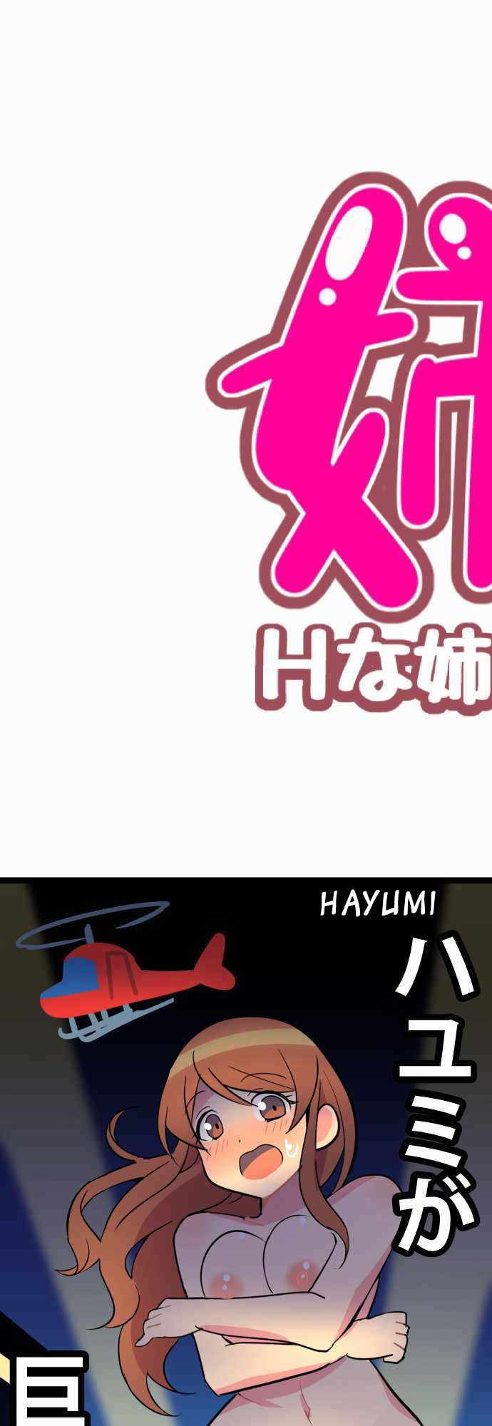 H na Ane to NEET na Boku to chapter 52 page 22