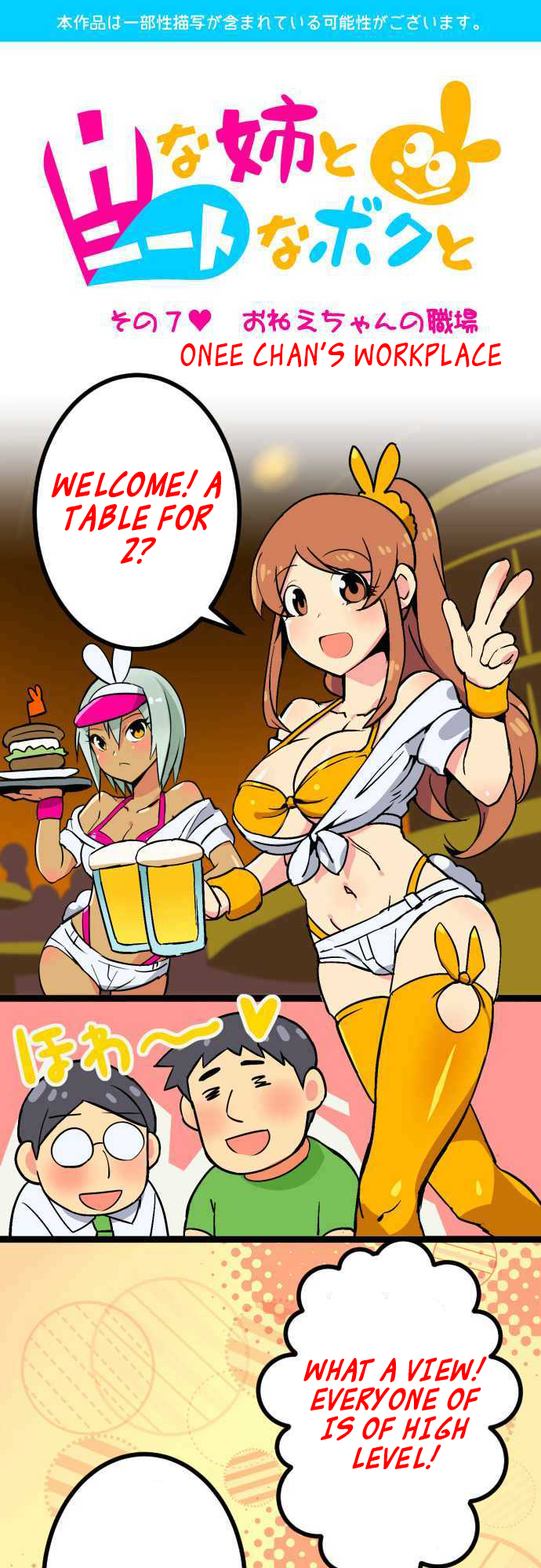 H na Ane to NEET na Boku to chapter 7 page 1
