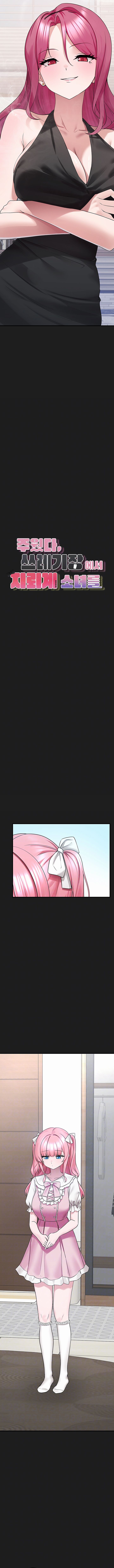 I Picked Up an Unstable Girl From the Junkyard chapter 24 page 2