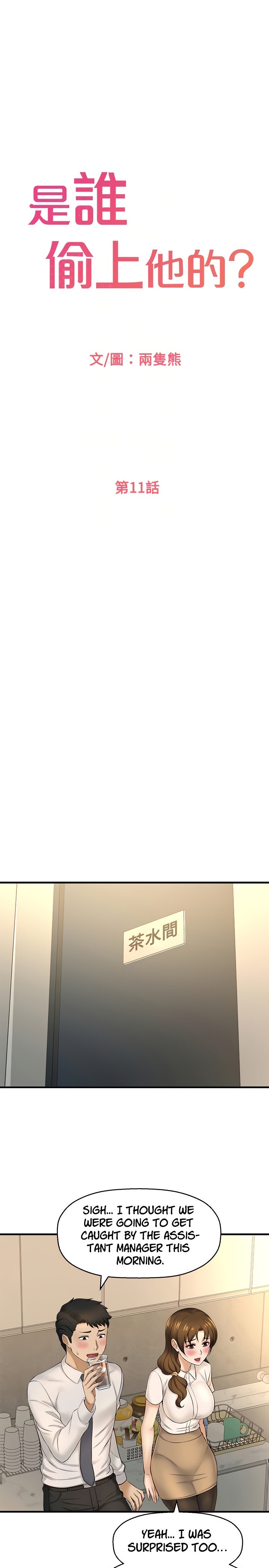 I Want to Know Her chapter 11 page 5
