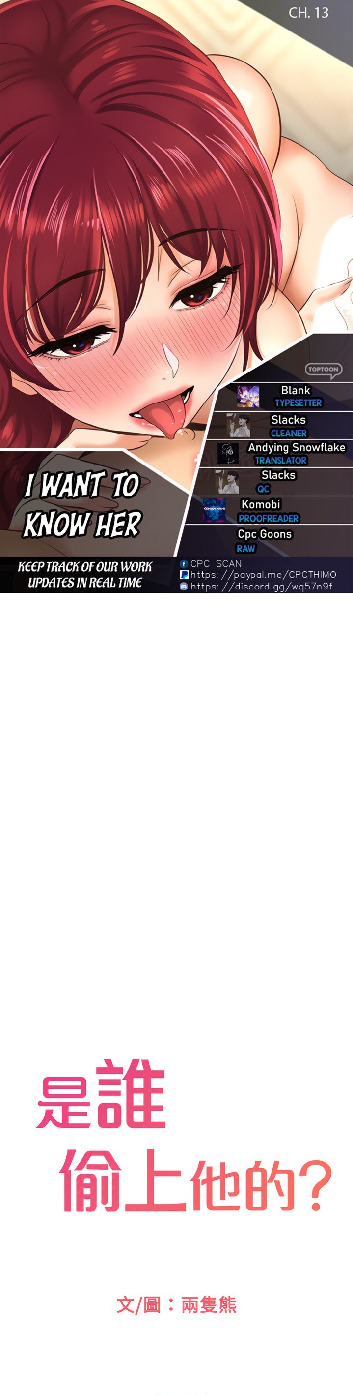 I Want to Know Her chapter 13 page 1