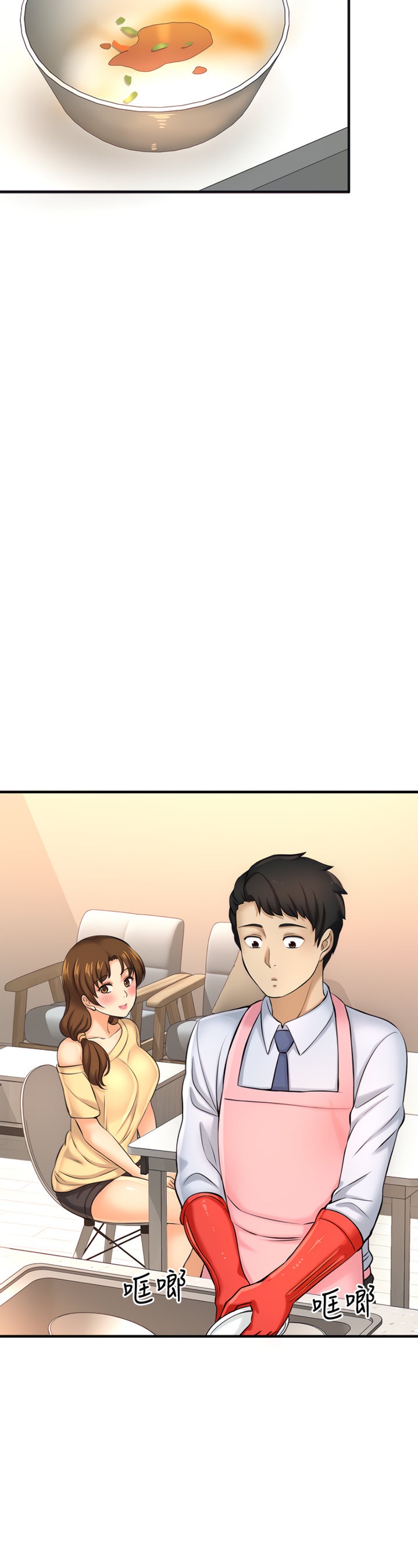 I Want to Know Her chapter 14 page 14