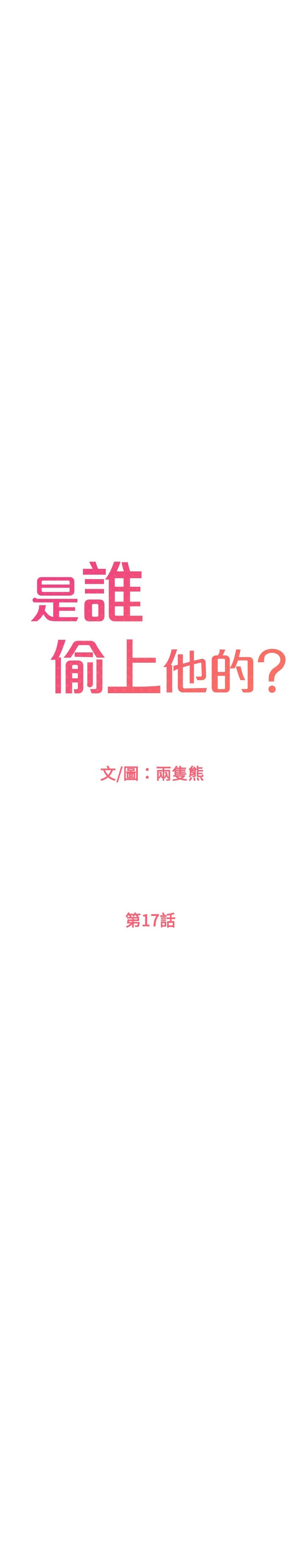 I Want to Know Her chapter 17 page 12
