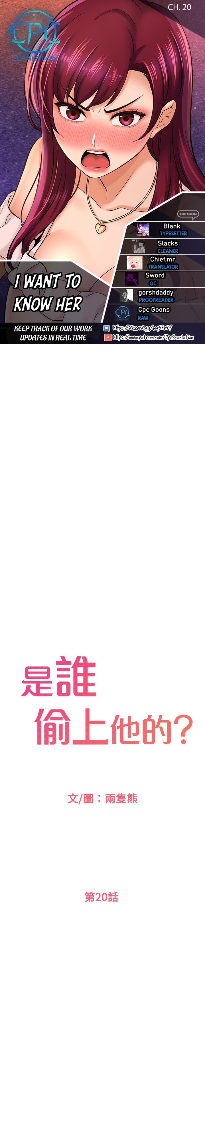 I Want to Know Her chapter 20 page 1