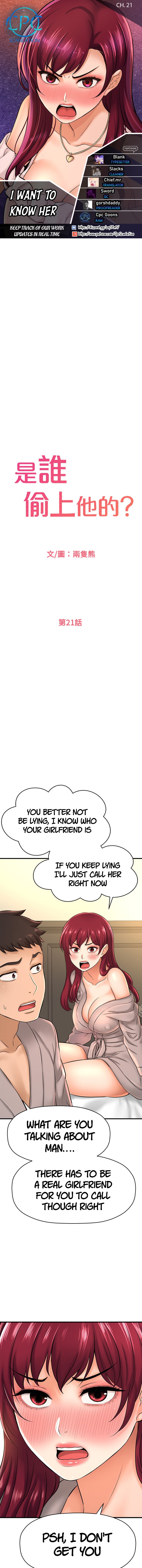 I Want to Know Her chapter 21 page 1