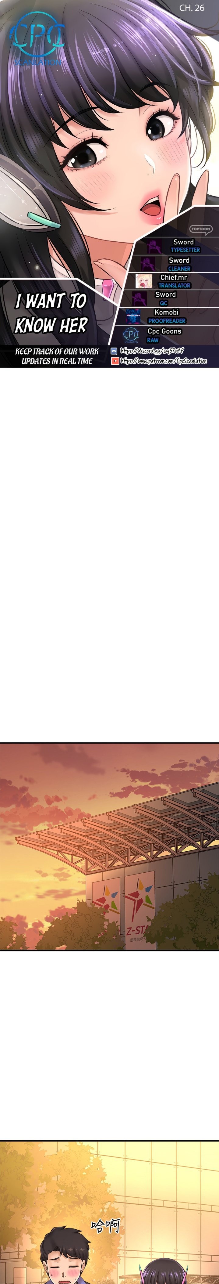 I Want to Know Her chapter 26 page 1