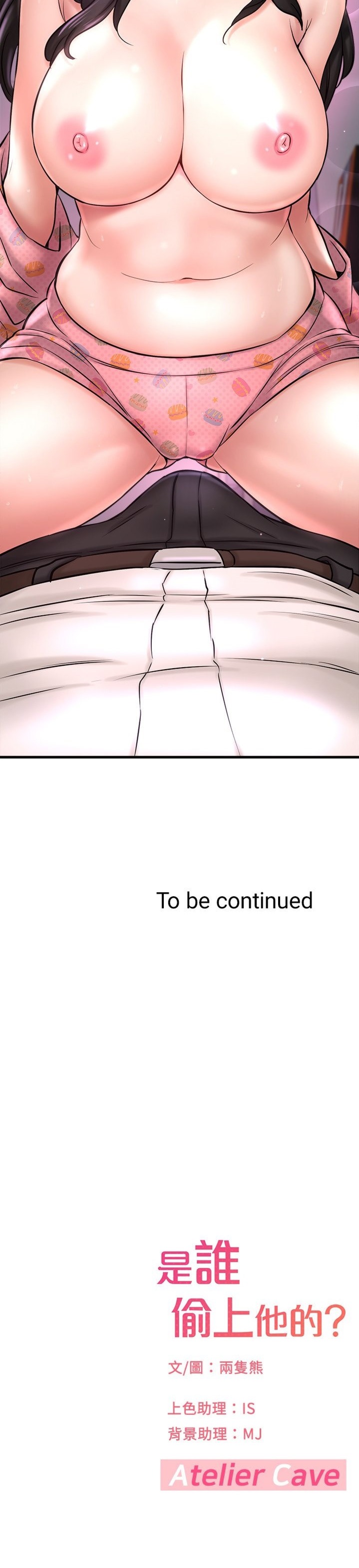 I Want to Know Her chapter 26 page 40