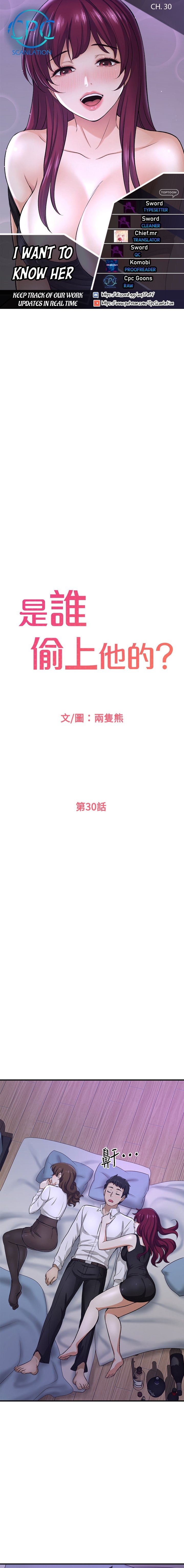 I Want to Know Her chapter 30 page 1