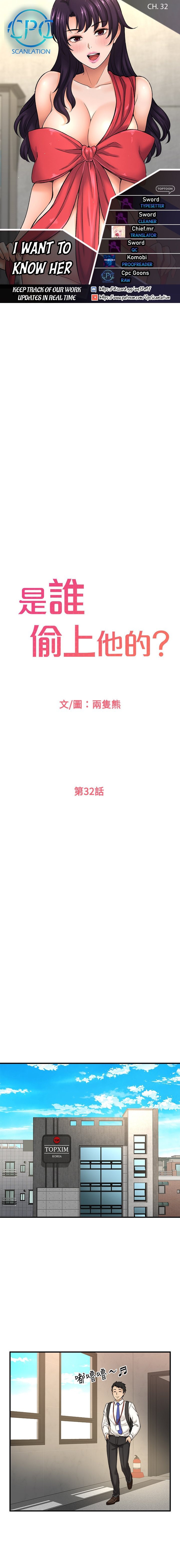 I Want to Know Her chapter 32 page 1