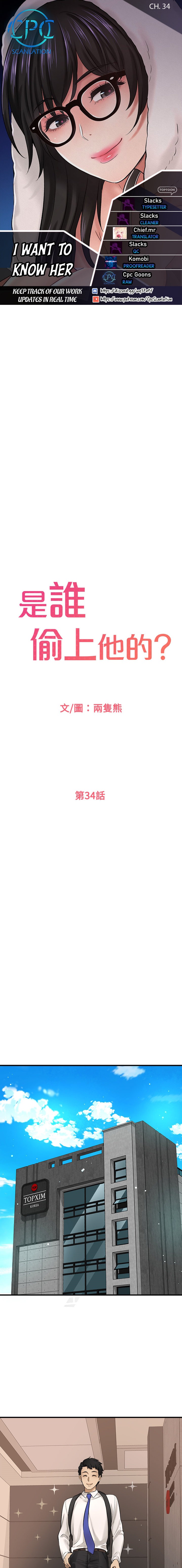 I Want to Know Her chapter 34 page 1
