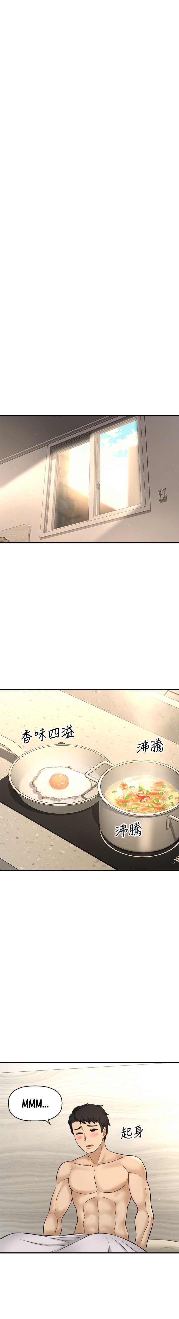 I Want to Know Her chapter 9 page 21