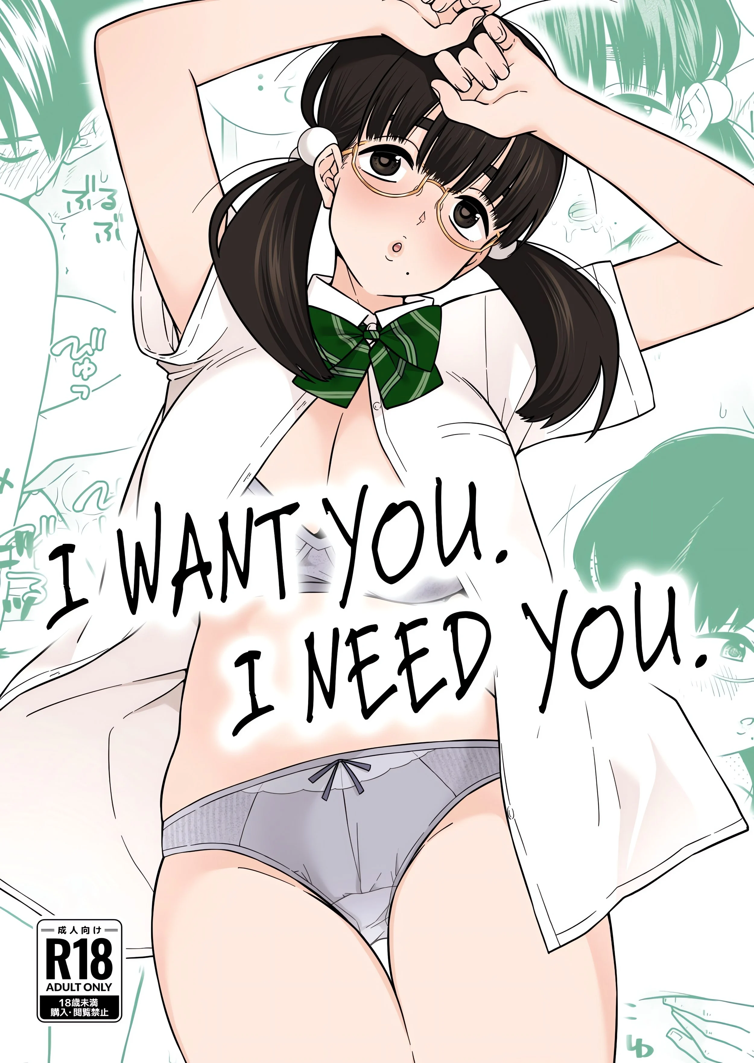 I Want You. I Need You. chapter 1 page 1