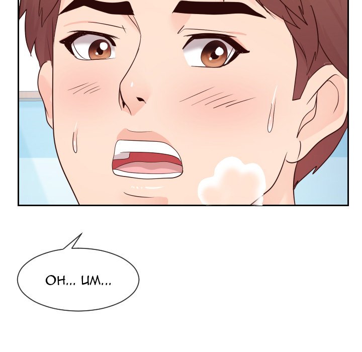 Inexperienced chapter 29 page 105