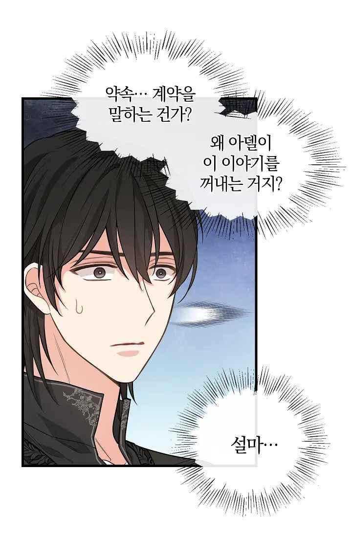 Just Leave Me Be chapter 45 page 47