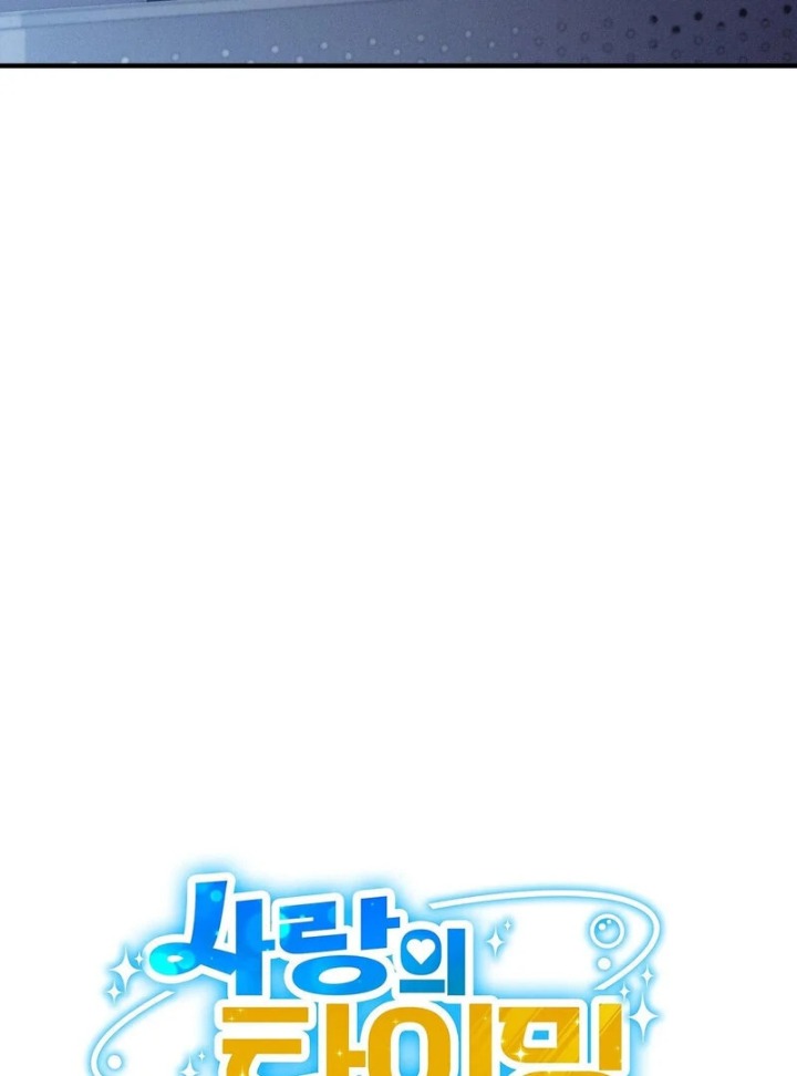 Love is Timing chapter 14 page 6