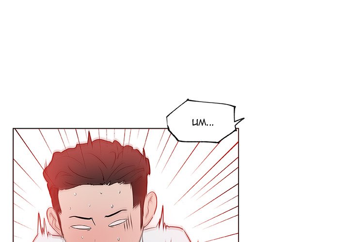 Love Recipe chapter 33 page 4