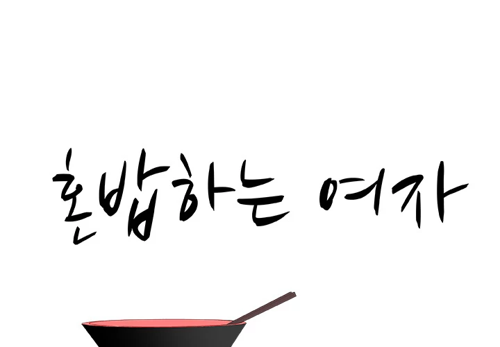 Love Recipe chapter 8 page 1