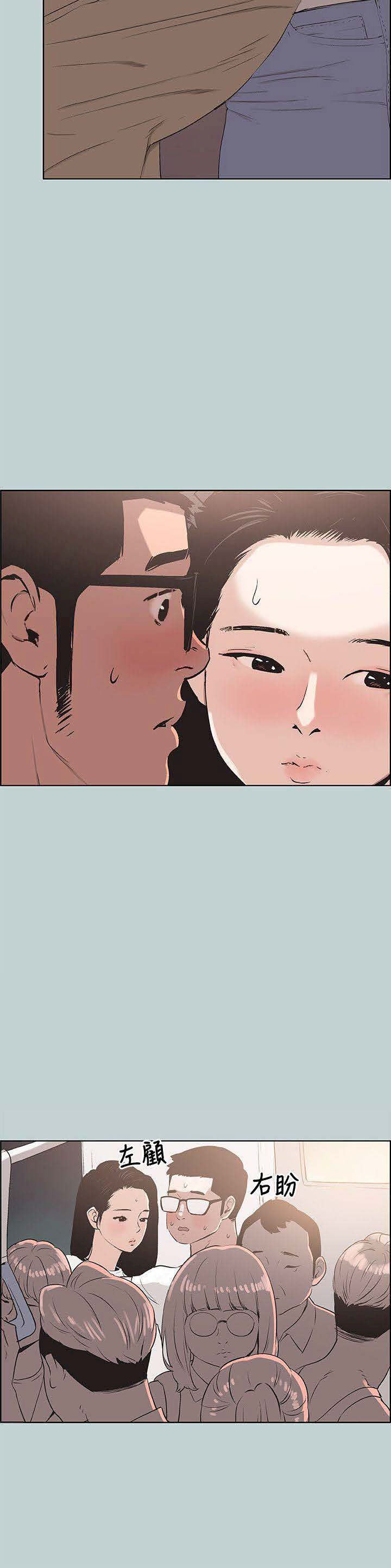 Love Square chapter 96 page 4