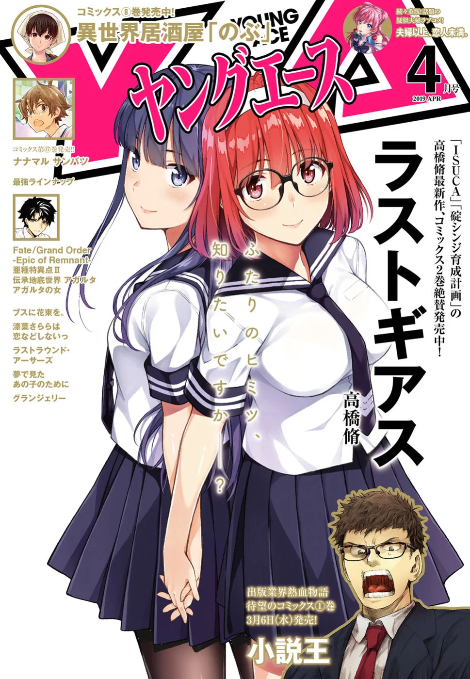 Lust Geass chapter 12 page 1