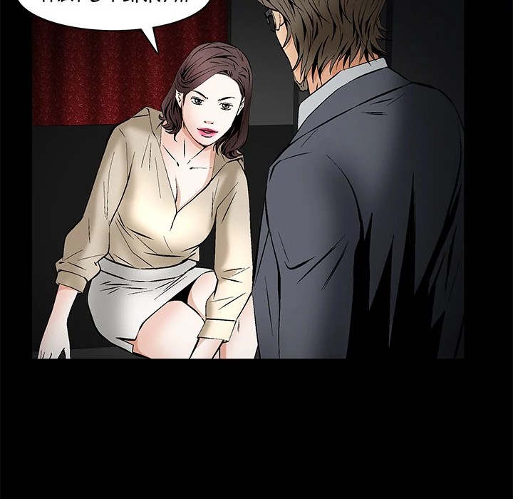 Masochist chapter 24 page 106