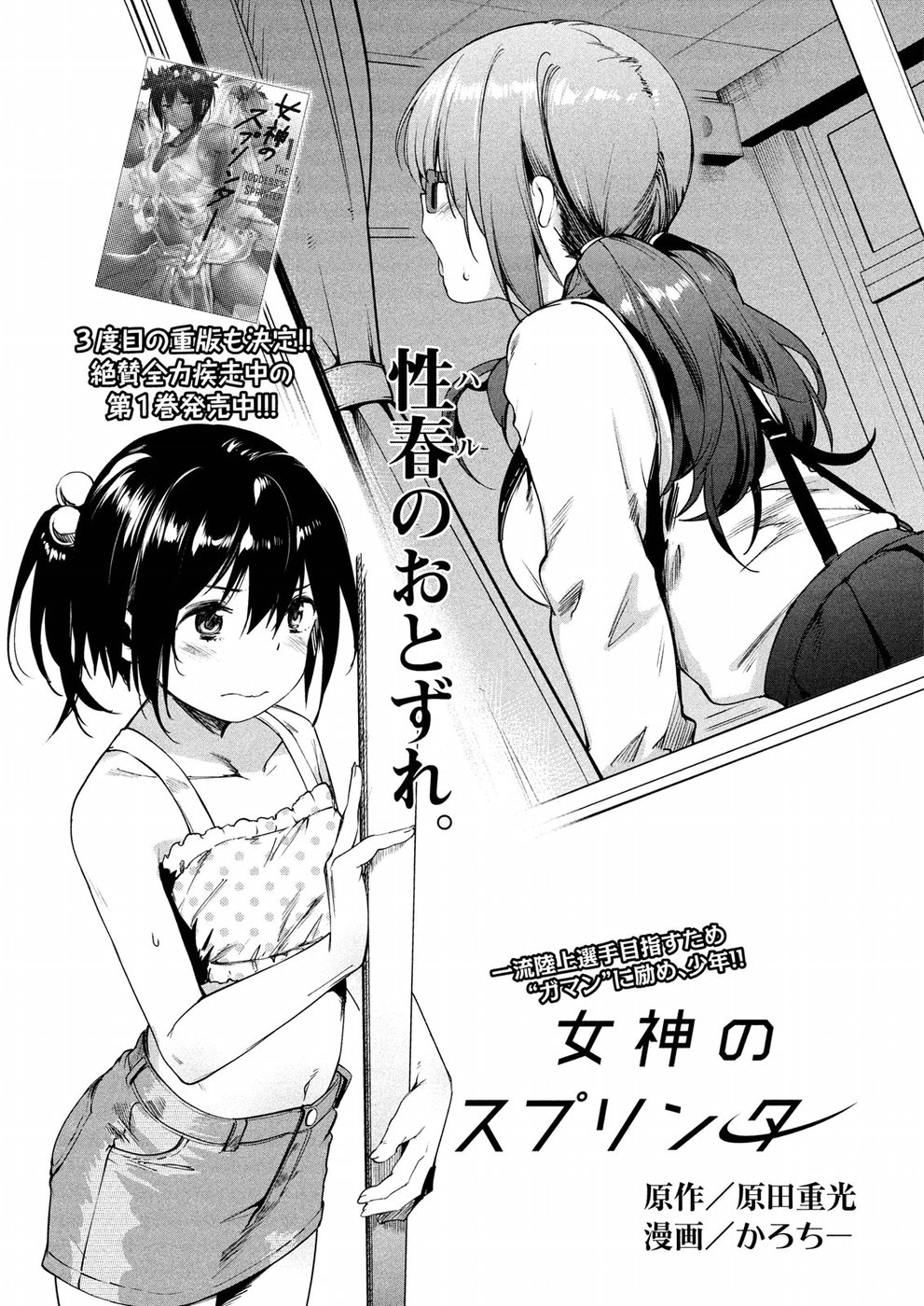 Megami no Sprinter chapter 10 page 2