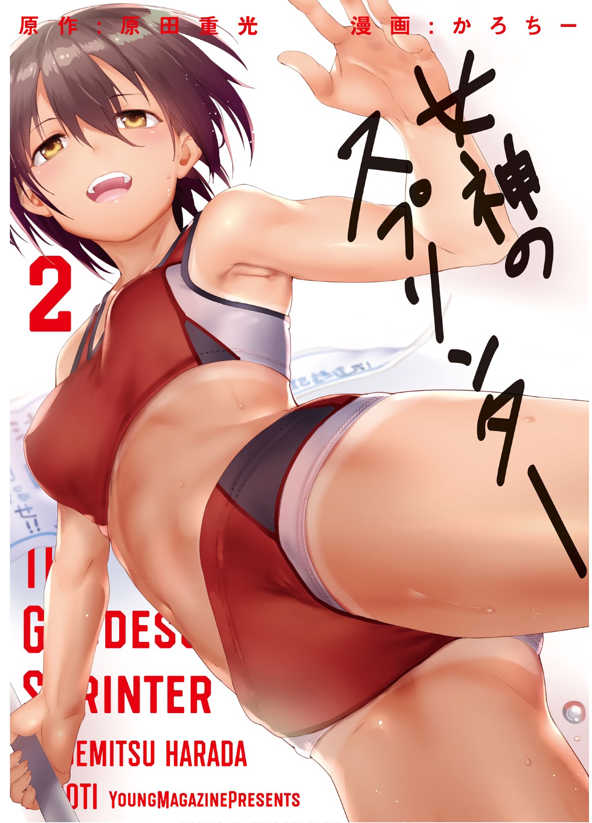 Megami no Sprinter chapter 12 page 2