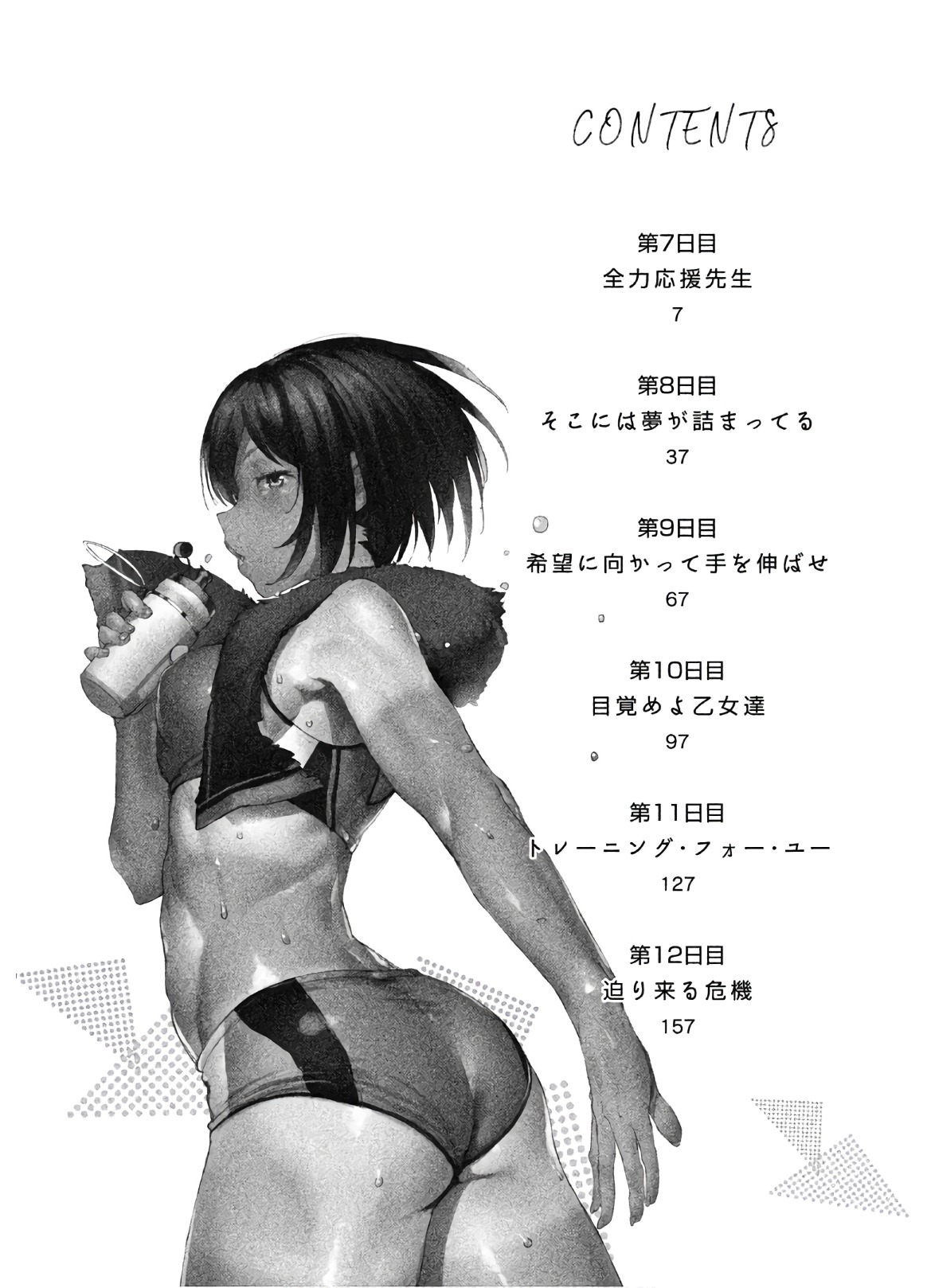 Megami no Sprinter chapter 12 page 3