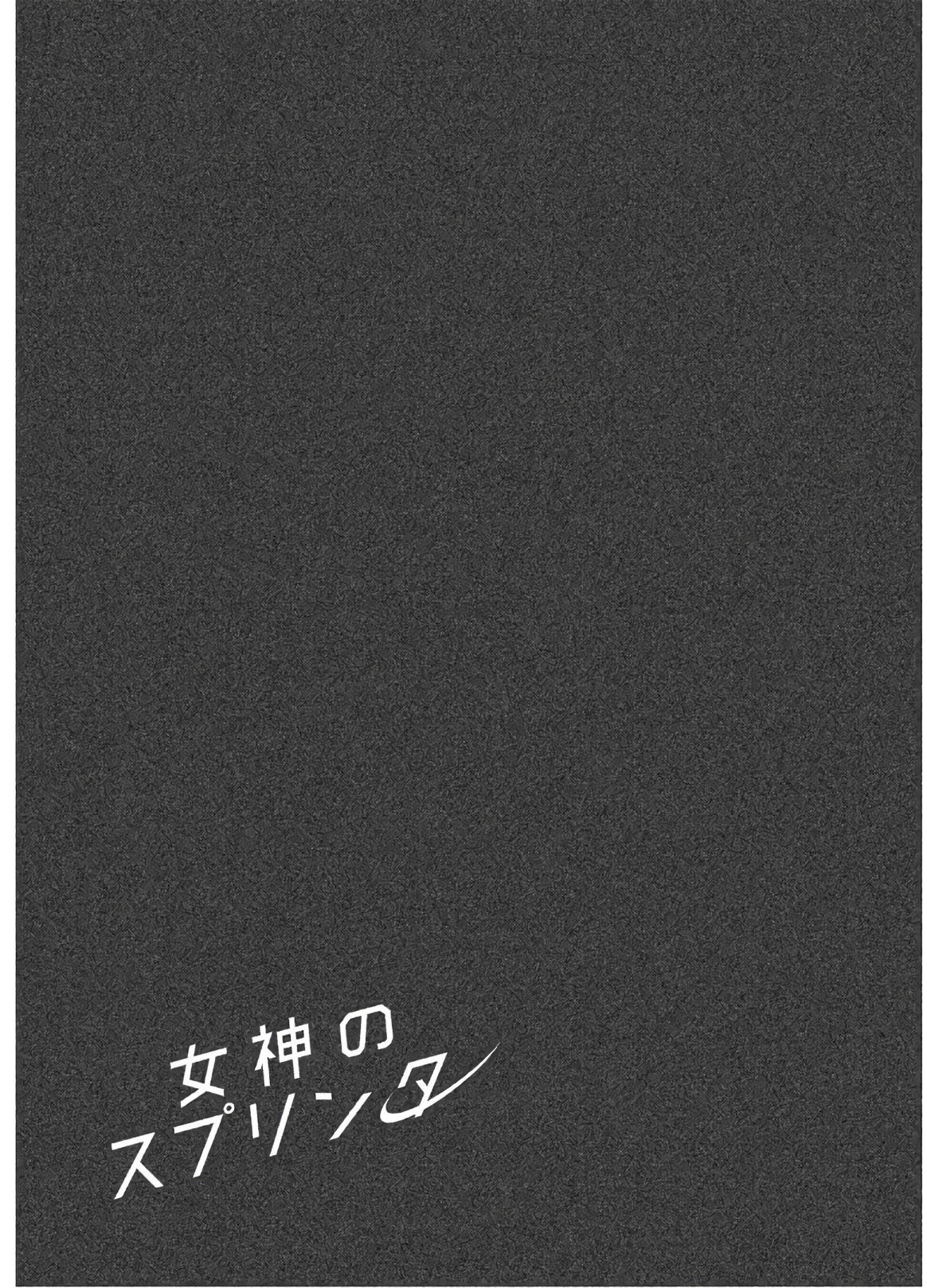Megami no Sprinter chapter 12 page 32