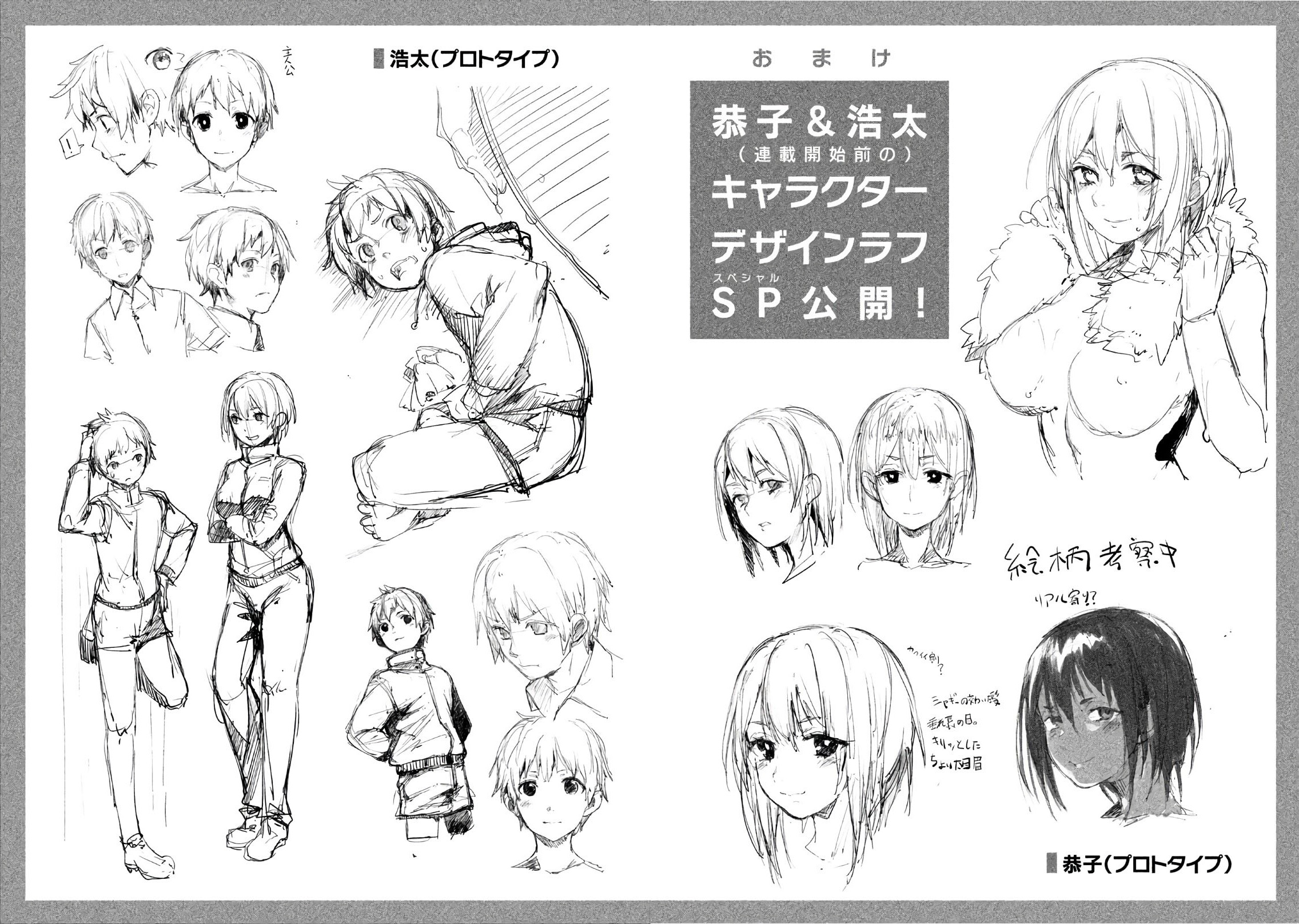 Megami no Sprinter chapter 12 page 33