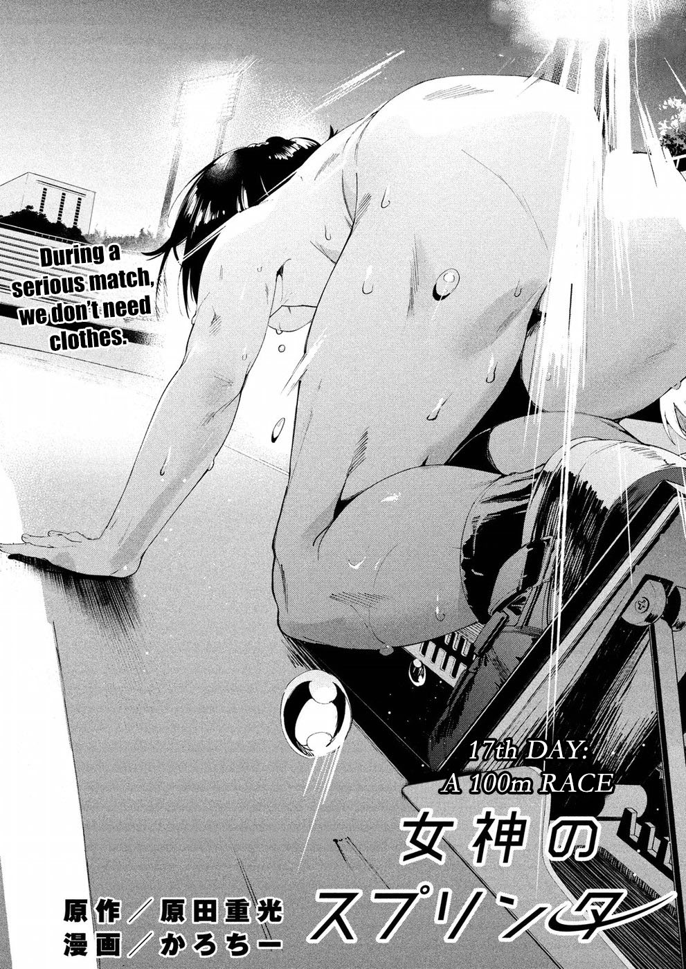 Megami no Sprinter chapter 17 page 1