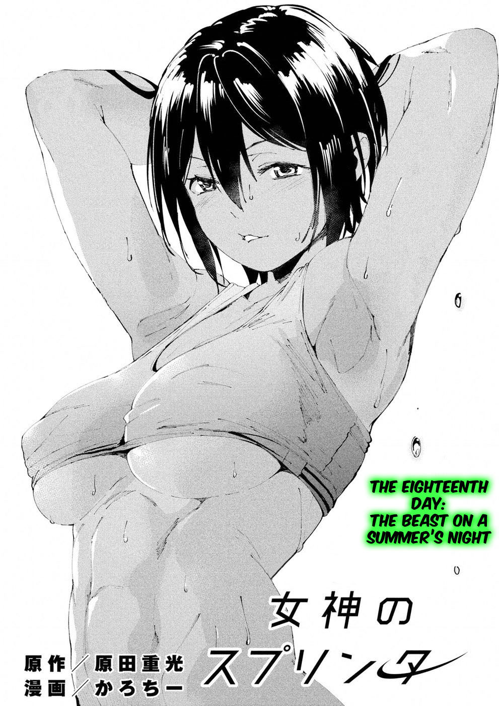 Megami no Sprinter chapter 18 page 3