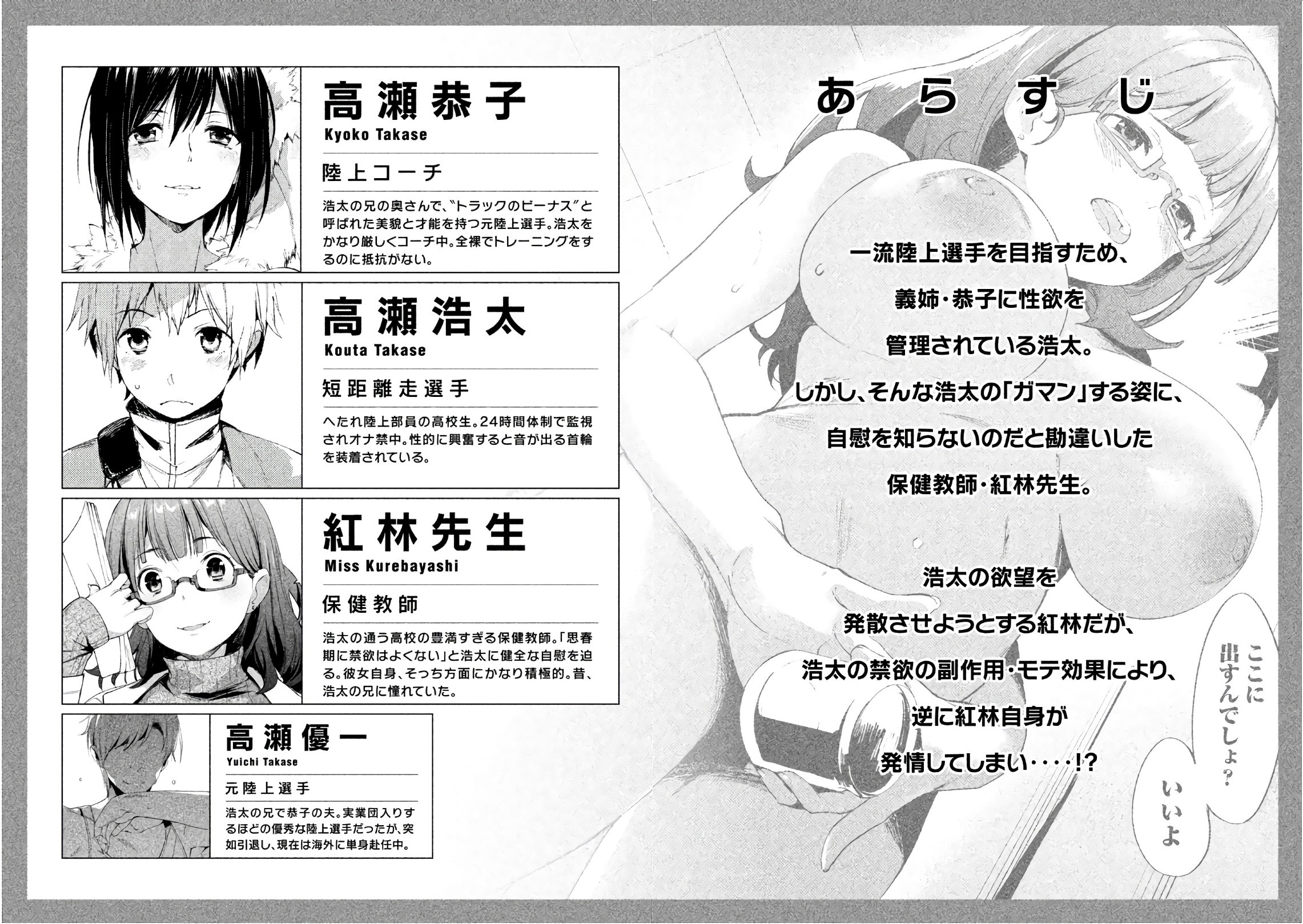 Megami no Sprinter chapter 18 page 33
