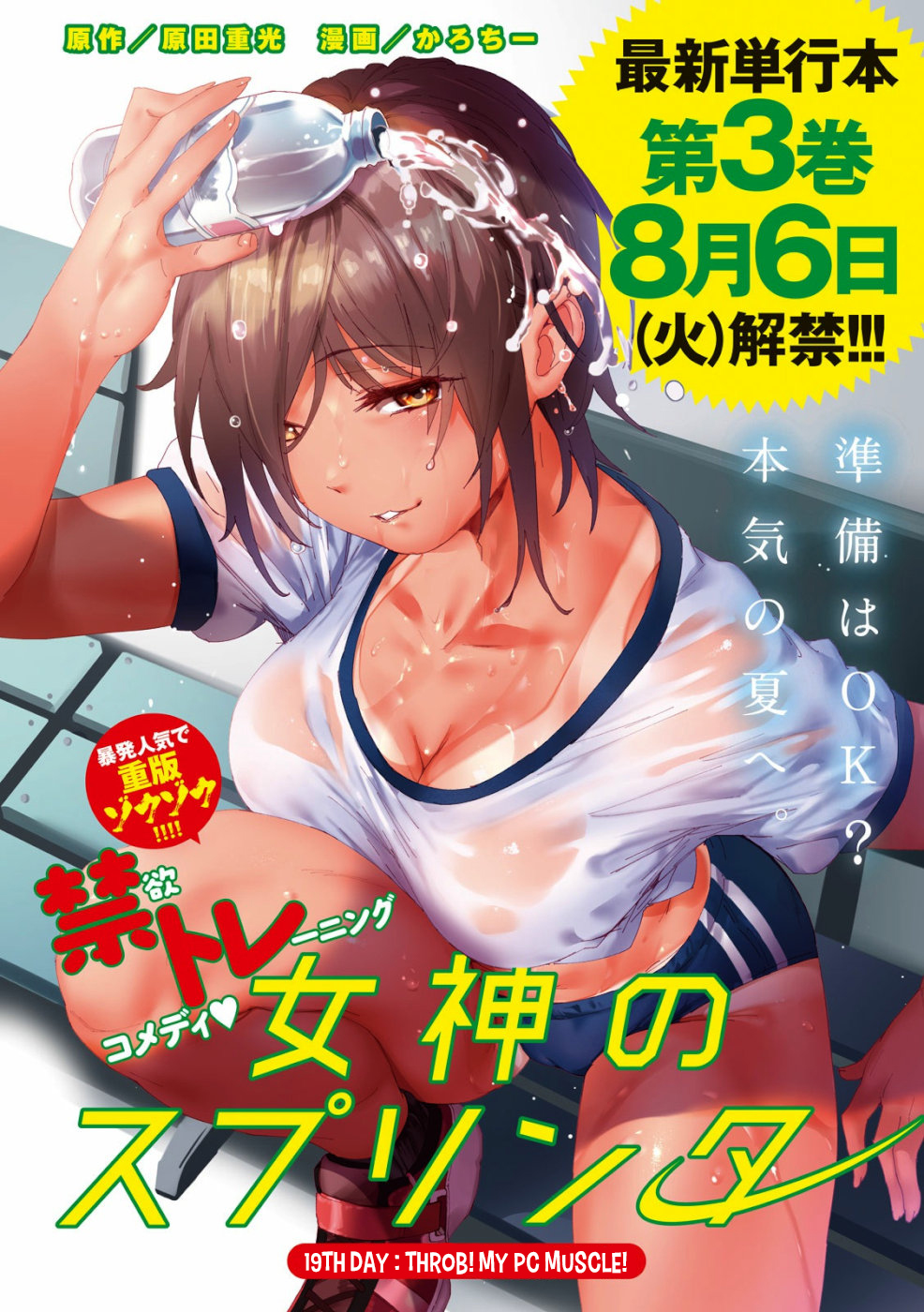 Megami no Sprinter chapter 19 page 2