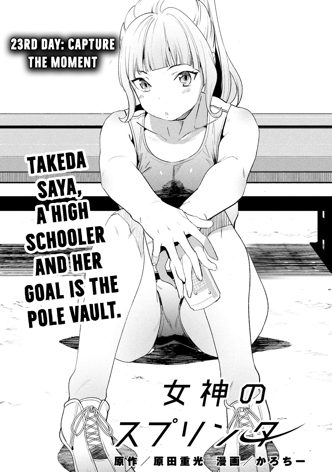 Megami no Sprinter chapter 23 page 2