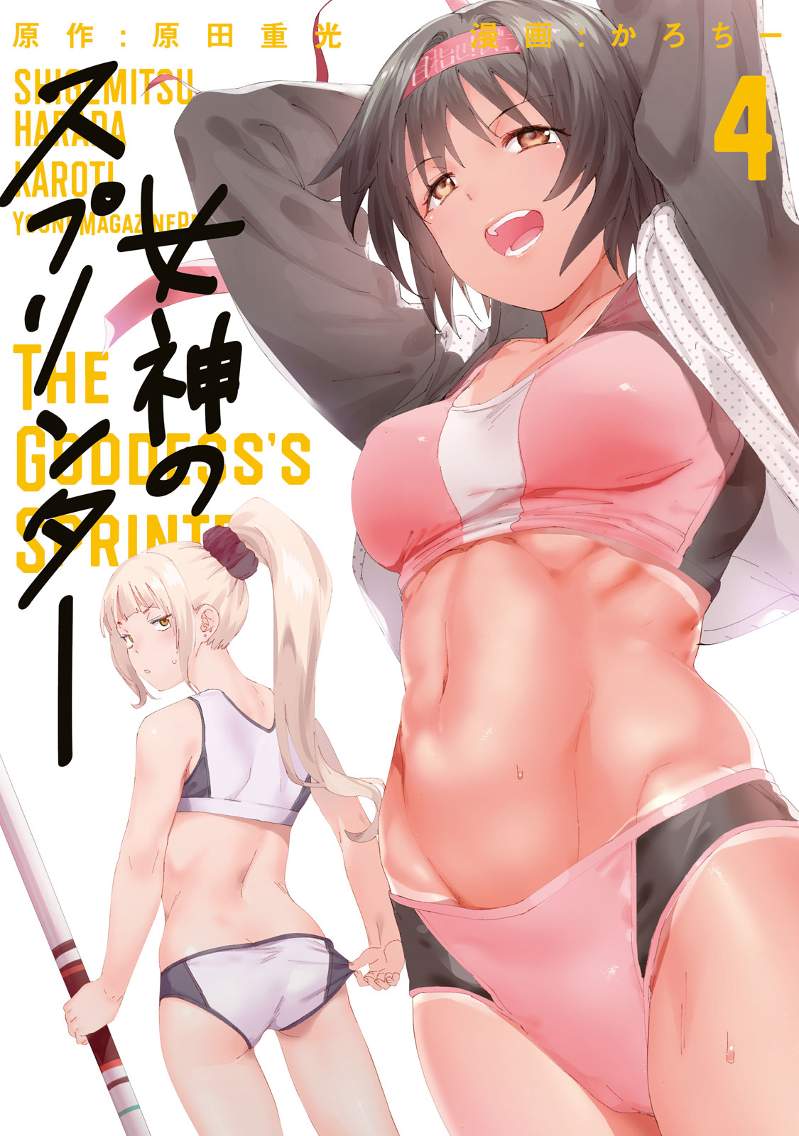 Megami no Sprinter chapter 24 page 2