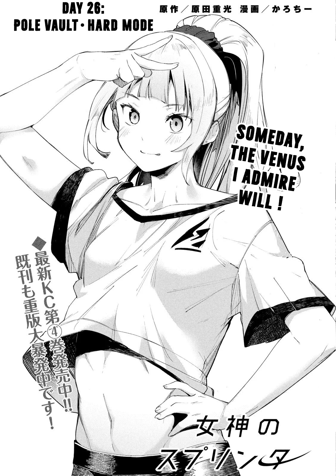 Megami no Sprinter chapter 26 page 2