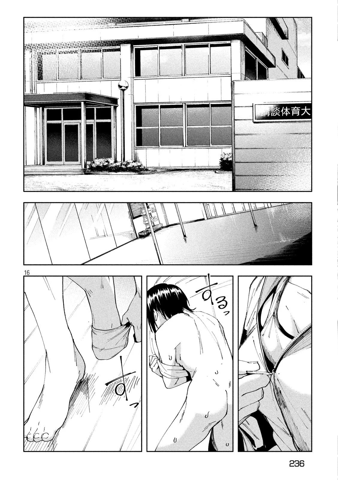 Megami no Sprinter chapter 26 page 17
