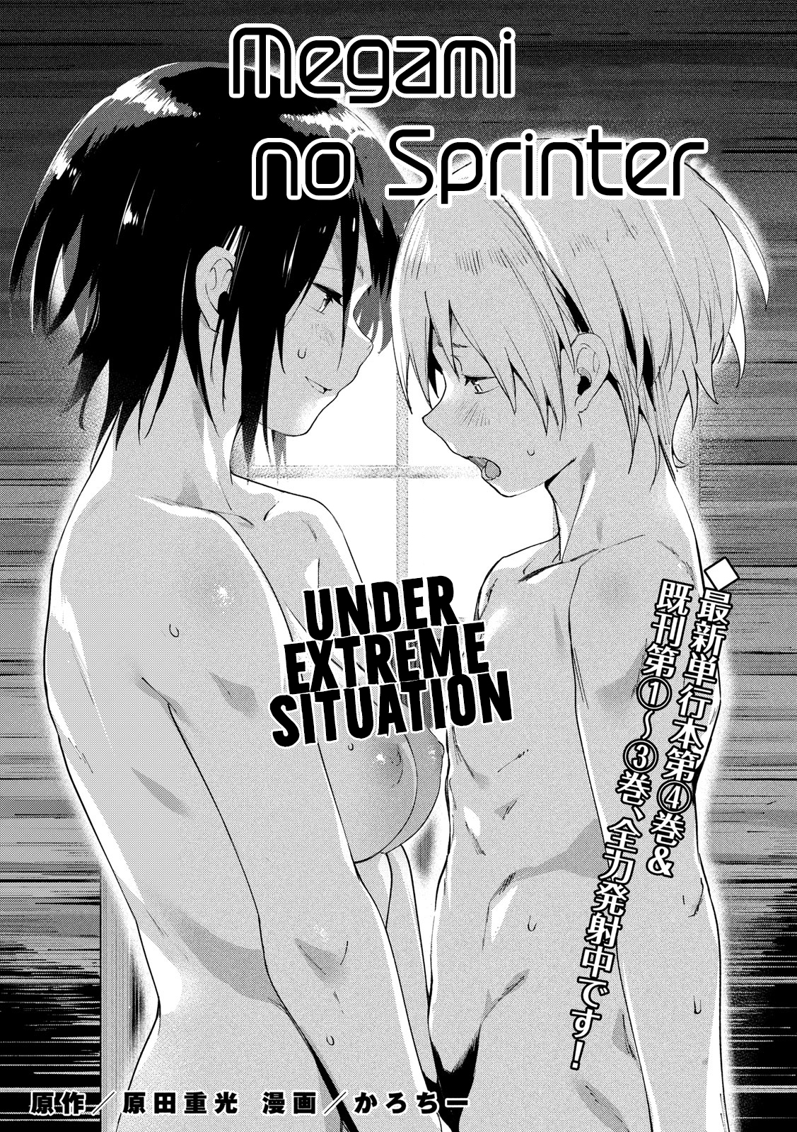 Megami no Sprinter chapter 29 page 2